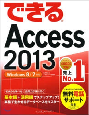 できるAccess2013 Win8/7