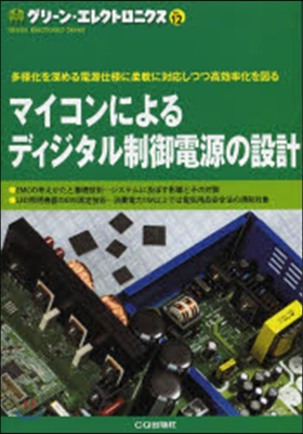 マイコンによるディジタル制御電源の設計