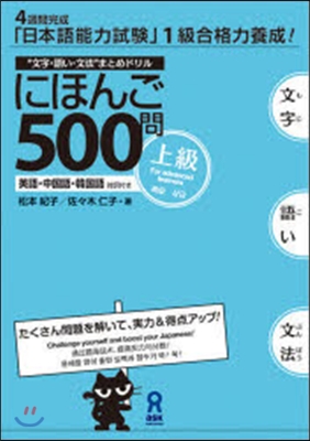 にほんご500問 上級