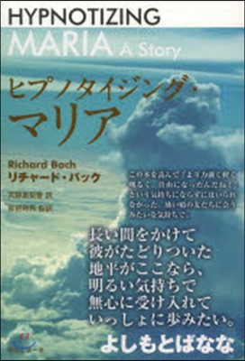 ヒプノタイジング.マリア