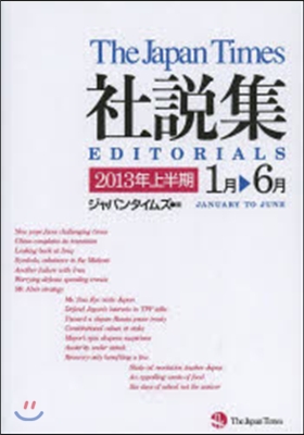 ジャパンタイムズ社說集 2013年上半期