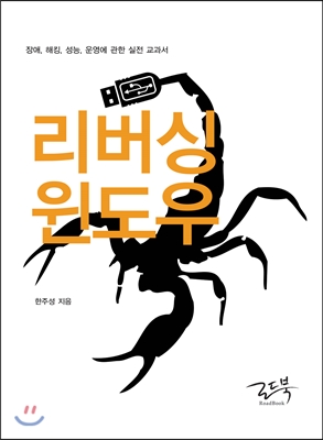 리버싱 윈도우