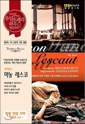 Riccardo Muti 푸치니: 오페라 &#39;마농 레스코&#39; (Puccini: Manon Lescaut) 