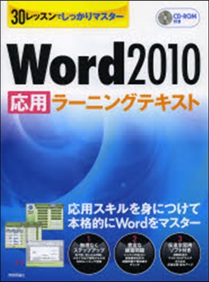 Word2010 應用ラ-ニングテキスト