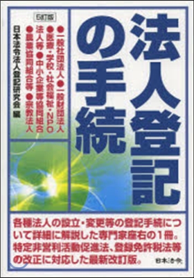 法人登記の手續 5訂版