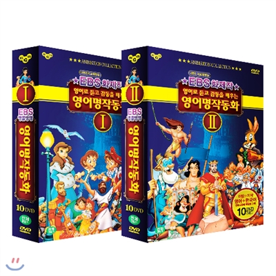 EBS 화제작 영어로 듣고 감동을 배우는 영어명작동화 SET / 20 DVD