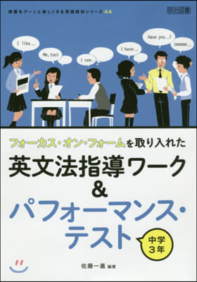 英文法指導ワ-ク&パフォ-マンス.テスト 中學3年