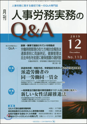 月刊人事勞務實務のQ&A 2019.12