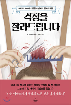 걱정을 잘라드립니다