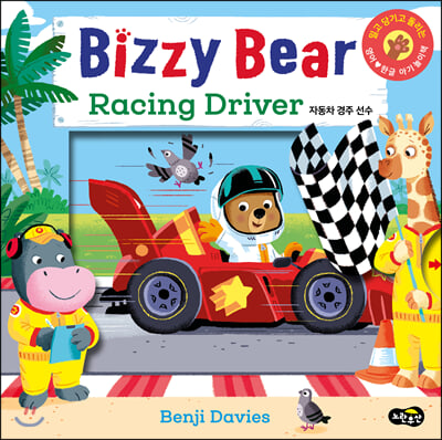 Bizzy Bear Racing Driver 자동차 경주 선수