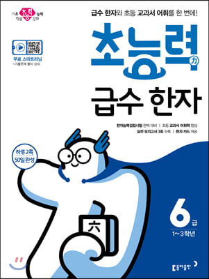 초능력 급수 한자 6급