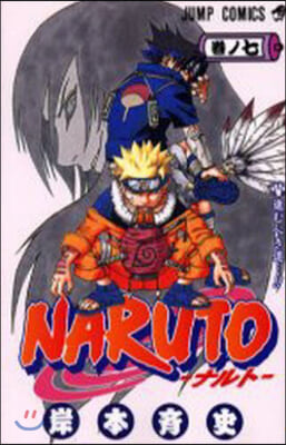 NARUTO ナルト  7