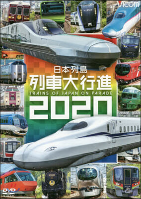 DVD ’20 日本列島列車大行進