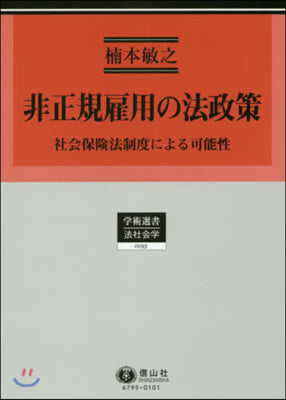 社會保險法制度による可能性