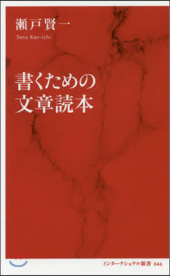 書くための文章讀本