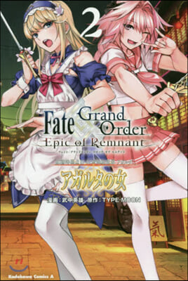 Fate/Grand Order ―Epic of Remnant― 亞種特異点Ⅱ 傳承地底世界 アガルタ アガルタの女 2