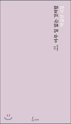 아무 일 없는 것처럼