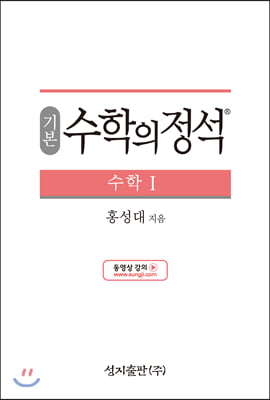 기본 수학의 정석 수학 1 (2024년용)