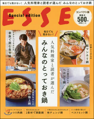 みんなのとっておき鍋 人氣料理家と讀者が