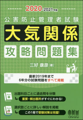 ’20－21 大氣關係 攻略問題集