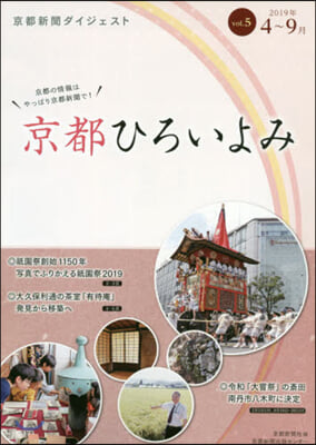 京都ひろいよみ vol.5 京都新聞ダイジェスト  