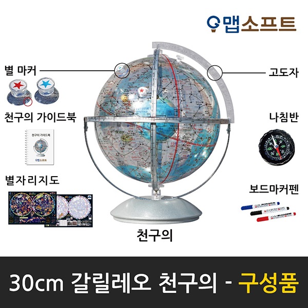 맵소프트 30cm 갈릴레오 천구의_30-CG