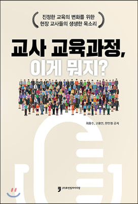 [중고-상] 교사 교육과정, 이게뭐지?