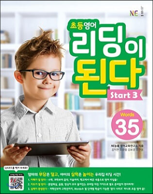 초등영어 리딩이 된다 Start 3