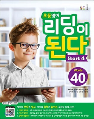 초등영어 리딩이 된다 Start 4