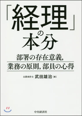 「經理」の本分 