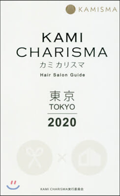 KAMI CHARISMA カミカリスマ 2020東京 Hair Salon Guide 