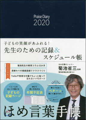 ほめ言葉手帳