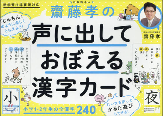 漢字カ-ド 小學1.2年の全漢字240