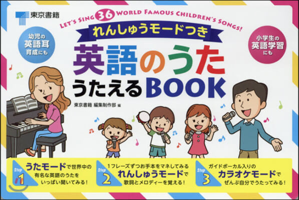 英語のうた うたえるBOOK