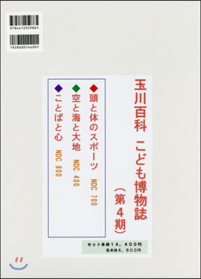 玉川百科こども博物誌 第4期 全3卷