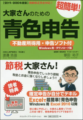 大家さんのための超簡單!靑色申告