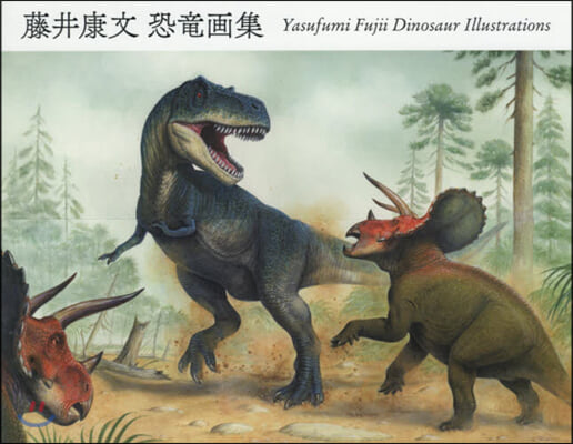 Yasufumi Fujii Dinosaur Illustrations