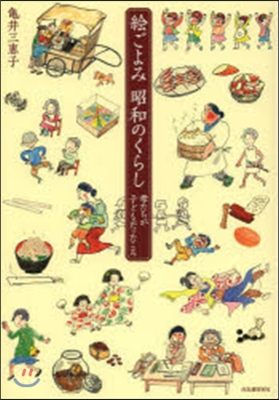 繪ごよみ 昭和のくらし 母たちが子どもだ