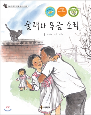 술래와 풍금 소리