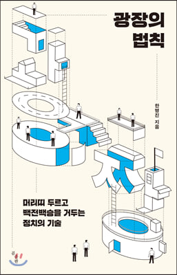 광장의 법칙