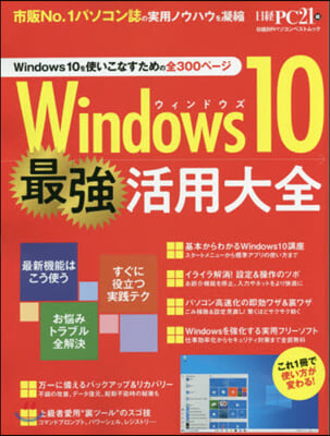 Windows10 最强活用大全