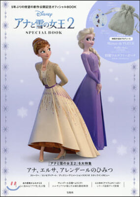 Disney アナと雪の女王2 SPECIAL BOOK