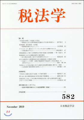 稅法學 582