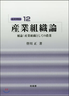 産業組織論