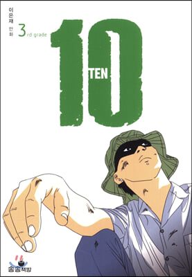 TEN 3