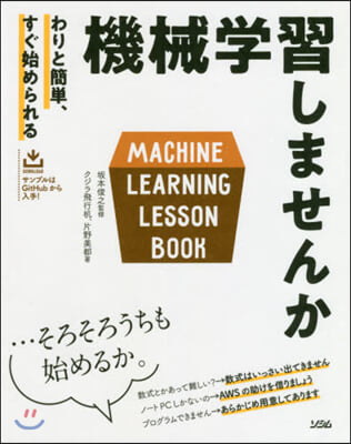 機械學習しませんか