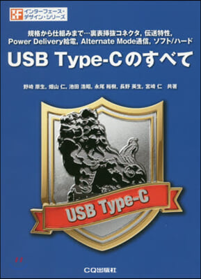 USB Type－Cのすべて
