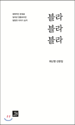 블라블라블라