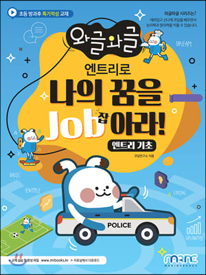 엔트리로 나의 꿈을 Job아라!