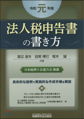 令1 法人稅申告書の書き方